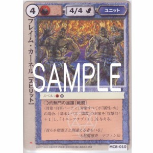 フレイム・カーネル (illust.中村亮) モンスター・コレクションTCG 伏龍殿（中古品）