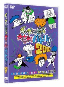 ギャグ漫画家大喜利バトル!!2010　 [DVD]（中古品）