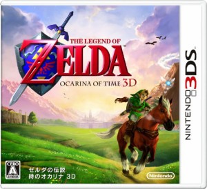 ゼルダの伝説 時のオカリナ 3D - 3DS（中古品）