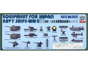 ピットロード 1/700 日本海軍艦船 装備セット V E10（中古品）