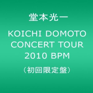KOICHI DOMOTO CONCERT TOUR 2010 BPM [DVD]（中古品）