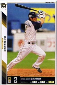 【プロ野球オーナーズリーグ】山崎浩司 オリックス・バファローズ ノーマル（中古品）