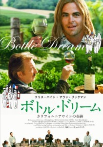 ボトル・ドリーム　カリフォルニアワインの奇跡 [DVD]（中古品）