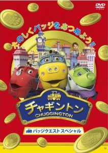 チャギントン　バッジクエスト　スペシャル [DVD]（中古品）