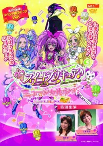 スイートプリキュア♪　ミュージカルショー  〜ドッキドキ！絵本の世界は楽（中古品）