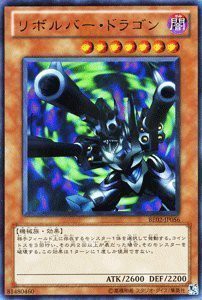 遊戯王カード 【リボルバー・ドラゴン [ウルトラ]】 BE02-JP056-UR 《遊戯（中古品）