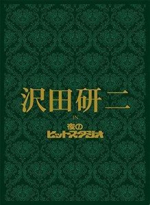 沢田研二 in 夜のヒットスタジオ [DVD]（中古品）