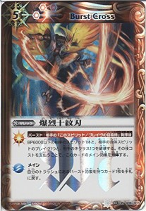 爆裂十紋刃 バトルスピリッツ カード BSSD06-014 R（中古品）