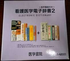 CASIO 医学書院 看護医学 電子辞書 2 IS-N2000（中古品）