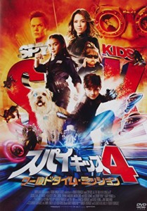 スパイキッズ4:ワールドタイム・ミッション [DVD]（中古品）