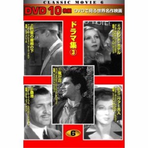 ドラマ集3 わが谷は緑なりき DVD10枚組 TEN-306-ON（中古品）