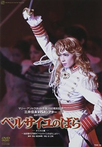 『ベルサイユのばら-オスカル編-』 雪組 [DVD]（中古品）