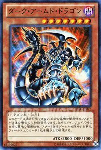 遊戯王カード ダーク・アームド・ドラゴン / デュエリスト・エディションVo（中古品）