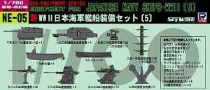 ピットロード 1/700 日本海軍 艦船装備セット 5 NE05（中古品）