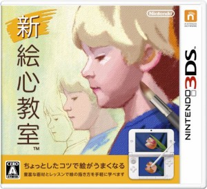 新 絵心教室 - 3DS（中古品）