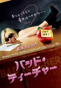 バッド・ティーチャー [DVD]（中古品）