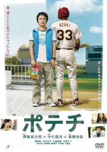 ポテチ [DVD]（中古品）