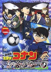 劇場版 名探偵コナン 11人目のストライカー スタンダード・エディション [D（中古品）