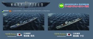 ピットロード 1/700 NAVYFIELD II 日本海軍 駆逐艦 陽炎 & 駆逐艦 夕雲 NFP（中古品）