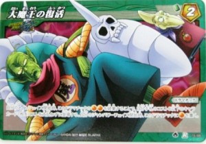 ミラクルバトルカードダス ミラバト ドラゴンボール レア 大魔王の復活（中古品）