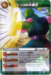 ミラクルバトルカードダス ミラバト ドラゴンボール レア ピッコロ大魔王（中古品）