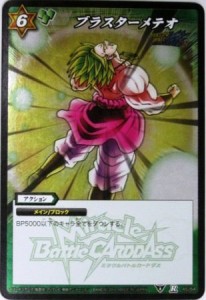 ミラクルバトルカードダス ミラバト ドラゴンボール レア ブラスターメテオ（中古品）