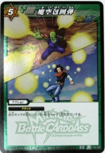 ミラクルバトルカードダス ミラバト ドラゴンボール レア 魔空包囲弾 （お（中古品）