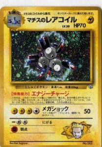 ポケモンカードゲーム 01s082_4 マチスのレアコイル （特典付：限定スリー（中古品）