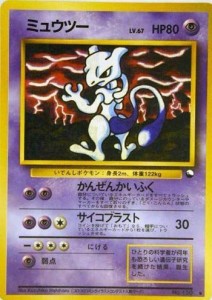 ポケモンカードゲーム promo060 ミュウツーＰ （特典付：限定スリーブ オレ（中古品）