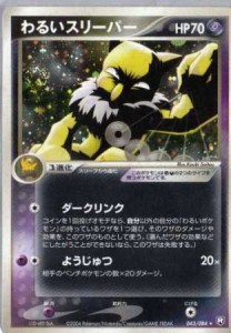 ポケモンカードゲーム adv106 わるいスリーパー （特典付：限定スリーブ オ（中古品）