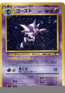 ポケモンカードゲーム 01e093 ゴースト （特典付：限定スリーブ オレンジ、（中古品）