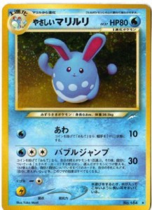 ポケモンカードゲーム 01w184_2 やさしいマリルリ （特典付：限定スリーブ（中古品）