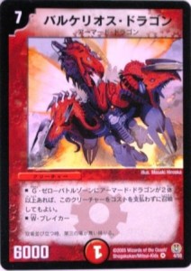 デュエルマスターズ バルケリオス・ドラゴン ベリーレア （特典付：プロモー（中古品）