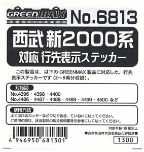 グリーンマックス Nゲージ 6813 西武新2000系対応 行先表示ステッカー (塗（中古品）