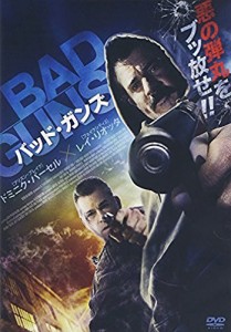 バッド・ガンズ [DVD]（中古品）