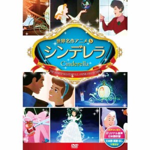 シンデレラ DSD-105 [DVD]（中古品）