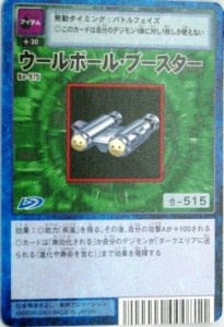 デジタルモンスターカードゲーム ウールボール・ブースター ノーマル Bo-97（中古品）