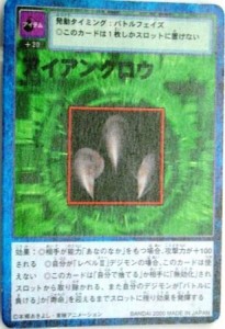 デジタルモンスターカードゲーム アイアンクロウ ノーマル Bo-251（中古品）