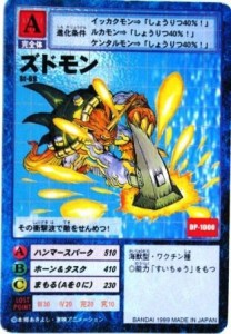 デジタルモンスターカードゲーム ズドモン ノーマル St-69（中古品）