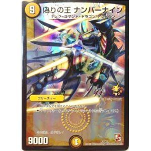 デュエルマスターズ 【偽りの王 ナンバーナイン】 【優勝プロモ】 P3-Y12-P（中古品）