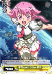 ヴァイスシュヴァルツ 宇宙をかける少女秋葉 MH/WE03-004 【箔押しサイン】（中古品）