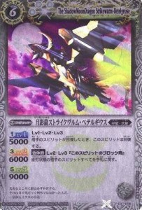 バトルスピリッツ/EX008/月影龍ストライクヴルム・ベテルギウス（中古品）