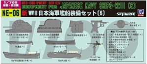 ピットロード 1/700 第二次世界大戦日本海軍艦船装備セット 6（中古品）