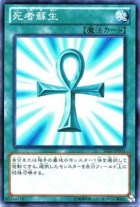 遊戯王カード 死者蘇生 青眼龍轟臨(SD25)収録 /SD25-JP031-N/遊戯王ゼアル（中古品）