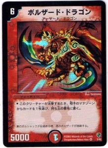 【シングルカード】ボルザード・ドラゴン 3/82 （デュエルマスターズ）ベリ（中古品）