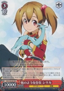 ヴァイスシュヴァルツ 妹のような存在 シリカ ダブルレア SAO/S20-047-RR（中古品）