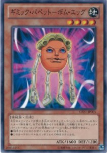 遊戯王OCG ギミック・パペット-ボム・エッグ ノーマル CPZ1-JP005 遊戯王ゼ（中古品）