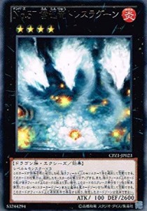 遊戯王カード Ｎｏ.５７ 奮迅竜トレスラグーン / コレクターズパック−ゼア（中古品）