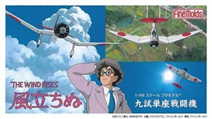 ファインモールド 風立ちぬ 九試単座戦闘機 FG7 1/48スケール プラモデル（中古品）