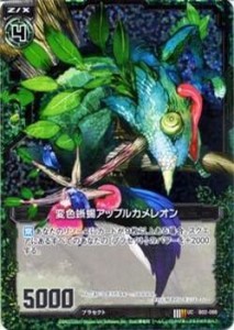 Z/X ゼクス カード 変色蜥蜴アップルカメレオン (UC・ホログラム) / 巨神の（中古品）